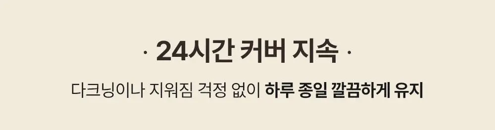 [NEW 보송버전 출시] [덱스PICK] 오브제 내추럴 커버 로션 50g 단품/기획(+미니어처 10ml) 상세페이지 32